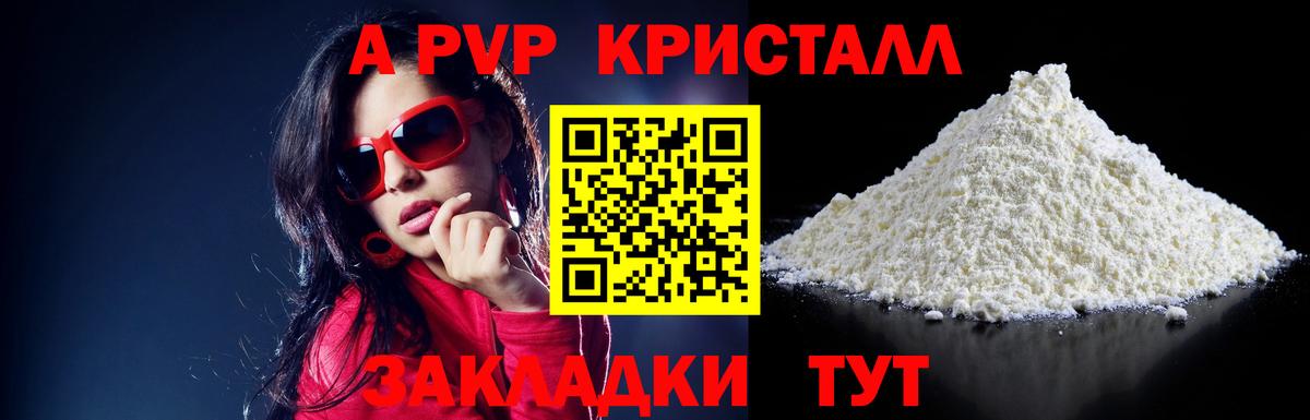 A-PVP Crystall  Альфа ПВП Crystall  Лениногорск  Вход с VPN  Альфа ПВП крисы CK 