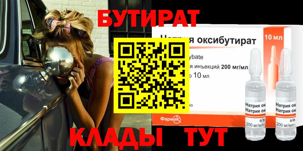 Лениногорск  БУТИРАТ BDO  Вход с VPN 