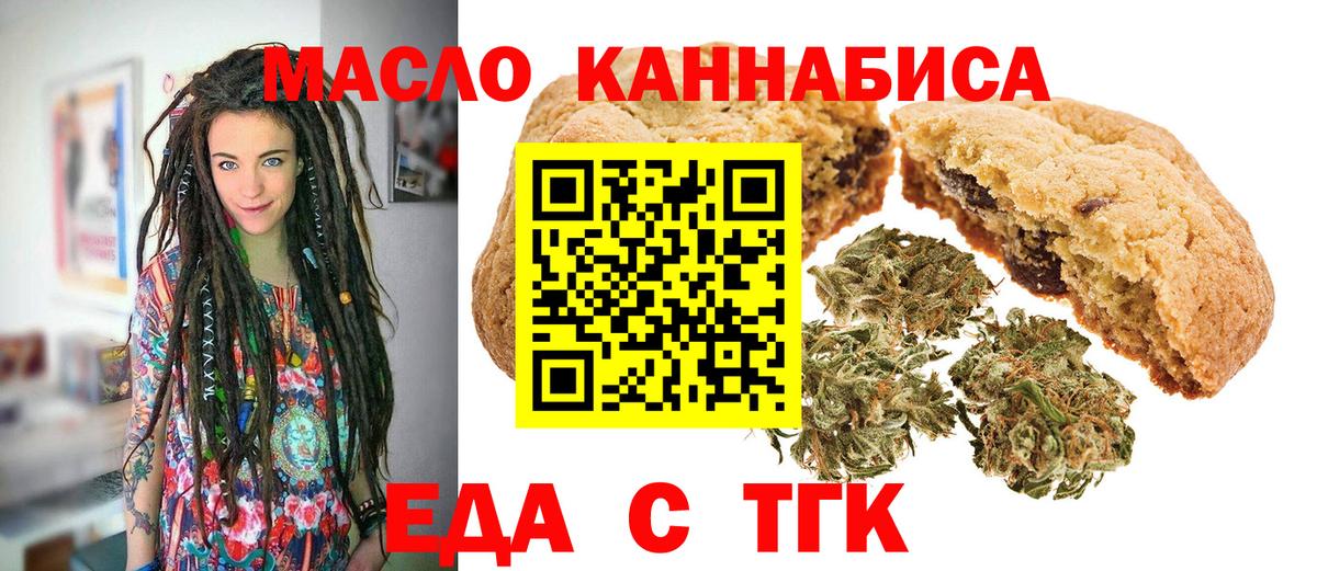 Еда ТГК марихуана  Вход с VPN  Лениногорск 