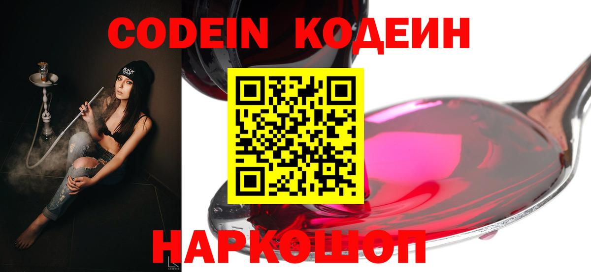 Кодеиновый сироп Lean Purple Drank  купить наркотики сайты  Лениногорск  Вход с VPN 
