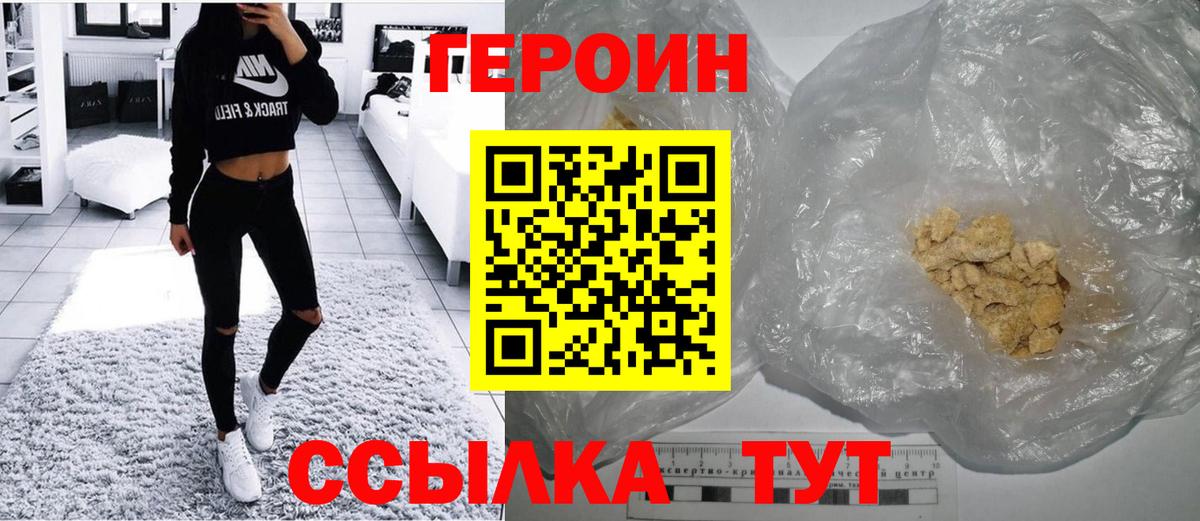 ГЕРОИН белый Лениногорск