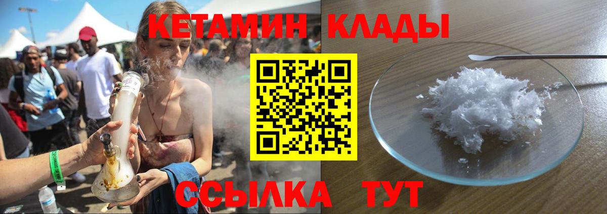 КЕТАМИН VHQ Лениногорск