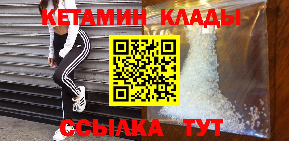 Лениногорск  КЕТАМИН VHQ  Вход с VPN 