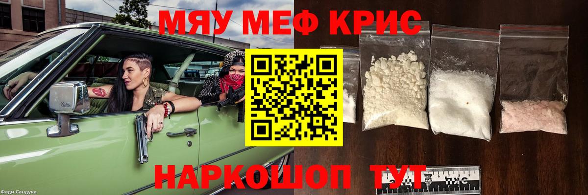 МЕФ кристаллы Лениногорск