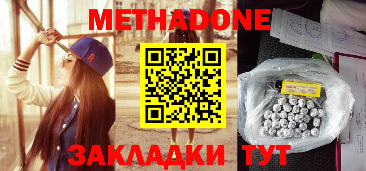 Метадон белоснежный  Метадон methadone  Вход с VPN  Лениногорск 