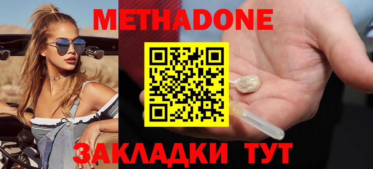 Метадон methadone Лениногорск